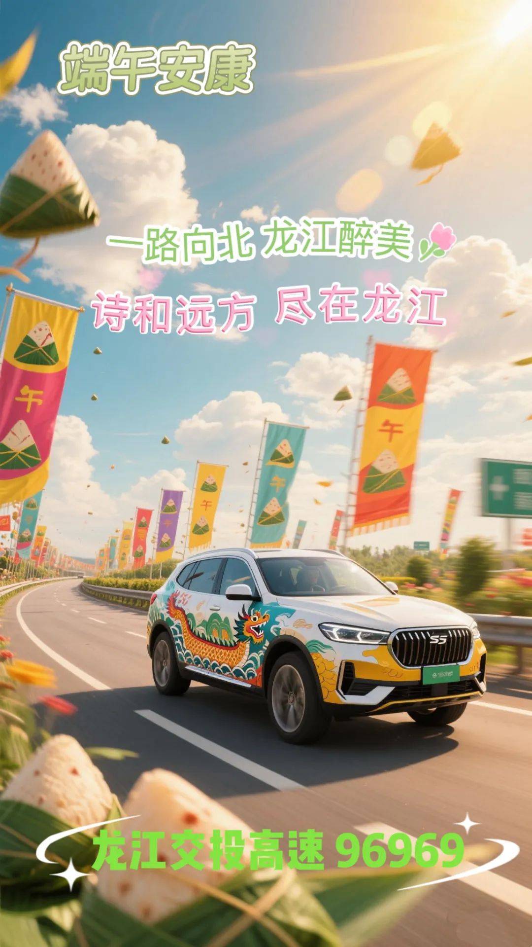 “2022年端午节高速免费几天	” 2022年端午节高速免费吗？-第1张图片