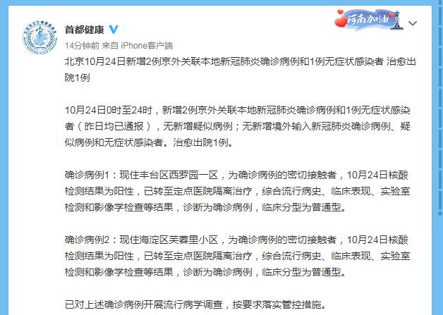 「北京新增确诊病例」〃北京新增确诊病例21例-第1张图片