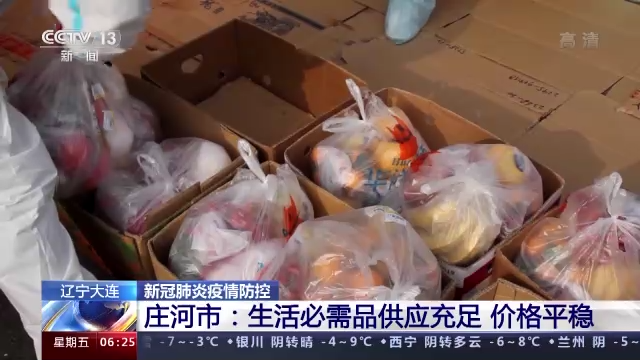 “辽宁庄河疫情最新情况” 辽宁庄河疫情最新情况最新消息？-第1张图片