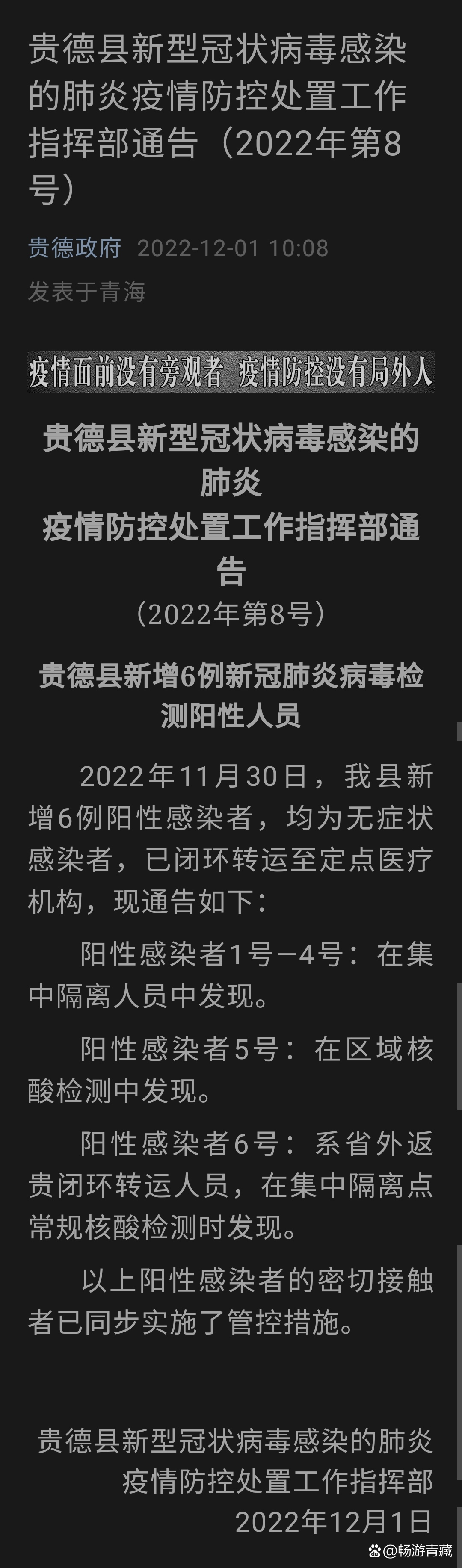 “青海疫情最新数据” 青海疫情新增情况？-第3张图片