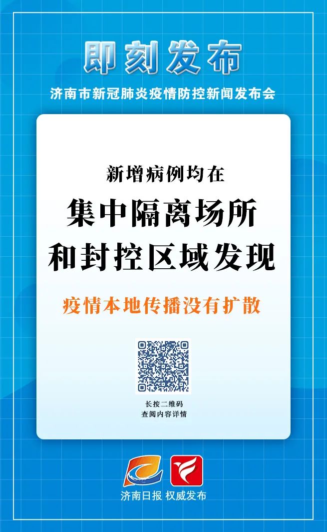 山东疫情的最新情况〃山东疫情最新详细信息-第1张图片