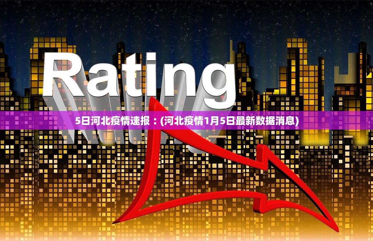 31省区市新增确诊病例6例.31省区市新增确诊病例18例-第1张图片