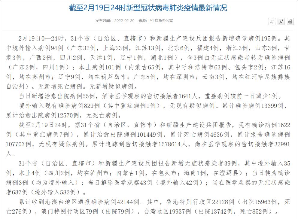 “呼和浩特增20例本土” 呼和浩特新增2例？-第3张图片