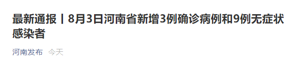 河南新增29例本土无症状︰(河南新增29例本土无症状病例)-第3张图片