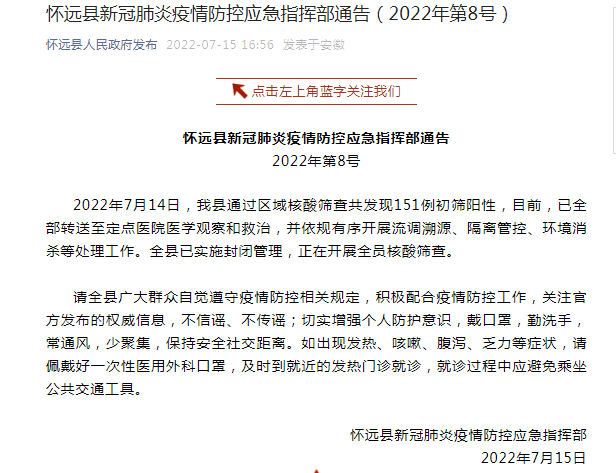 上海疫情最新消息3月29日.上海疫情最新通告-第3张图片