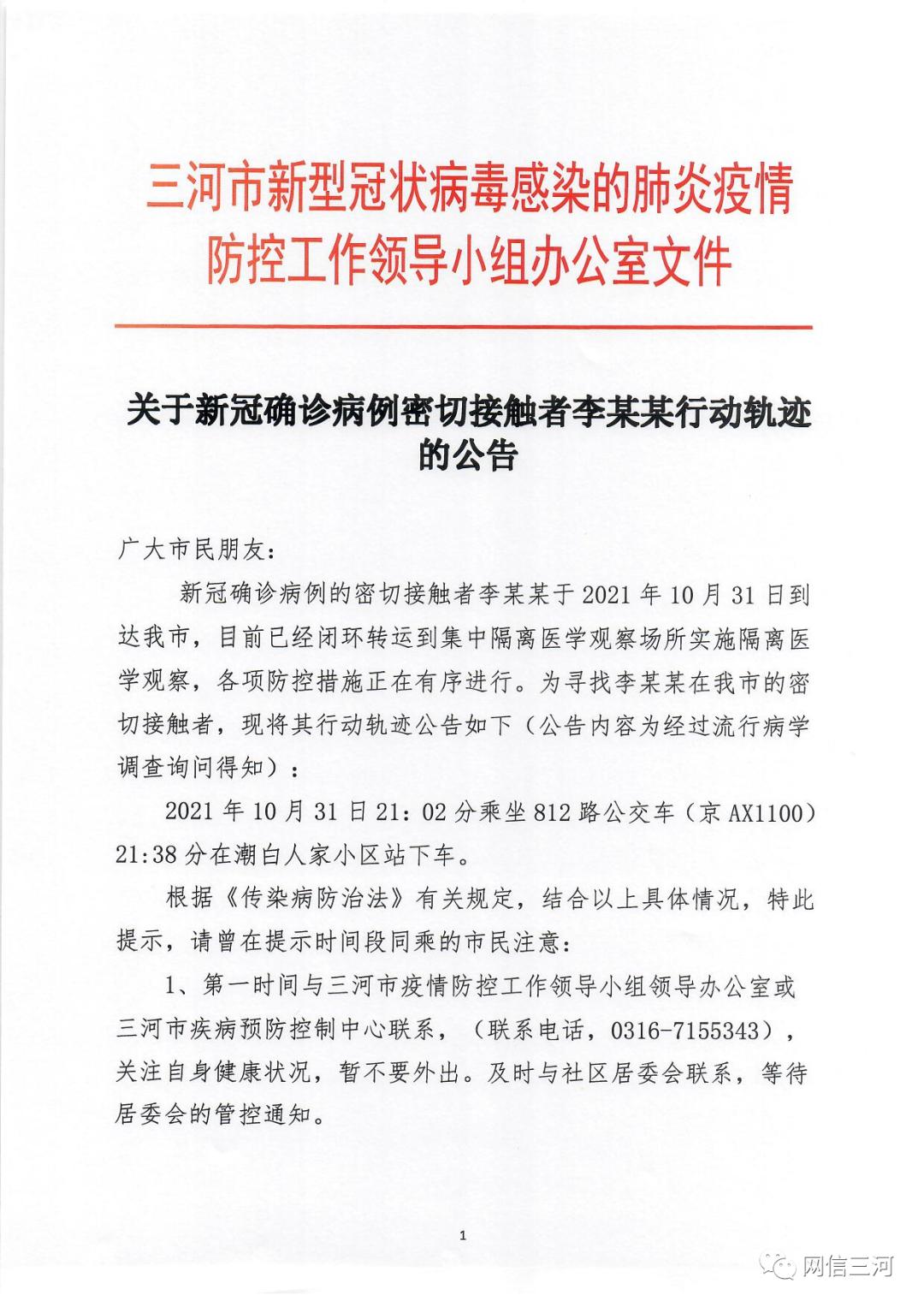 “北京新增1例新冠确诊病例密接9人	” 北京新增1例的密接？-第1张图片