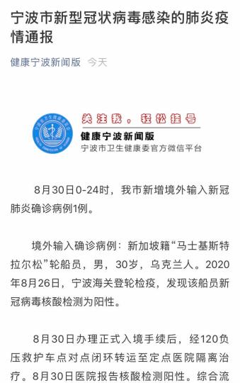 宁波疫情-宁波,疫情-第1张图片
