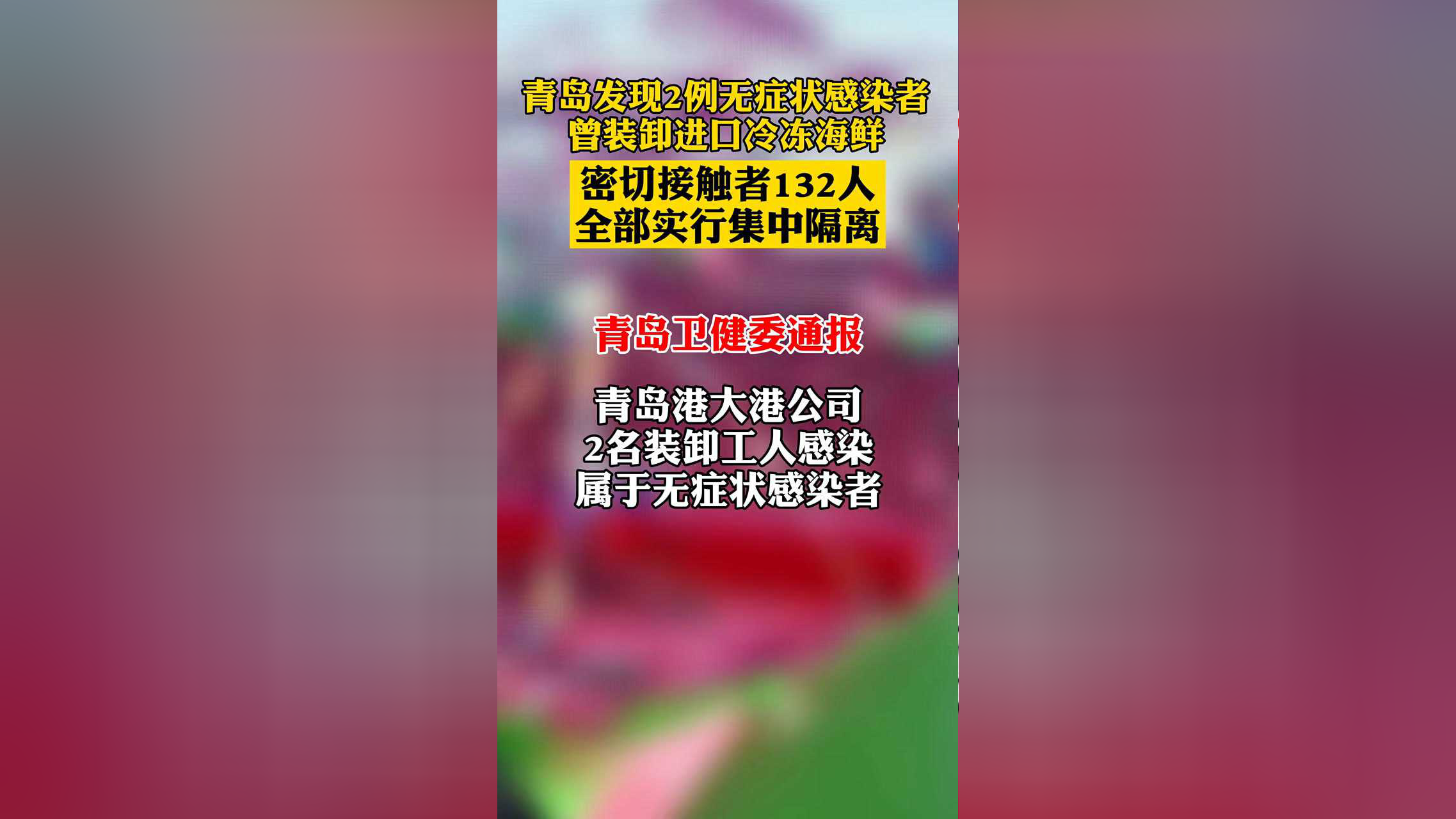 青岛新增3例无症状感染者.青岛通报新增无症状感染者详情-第2张图片