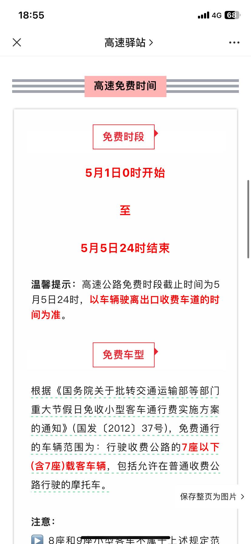 今年五一高速公路免费时间安排︰(今年五一高速公路有没有免费)-第2张图片