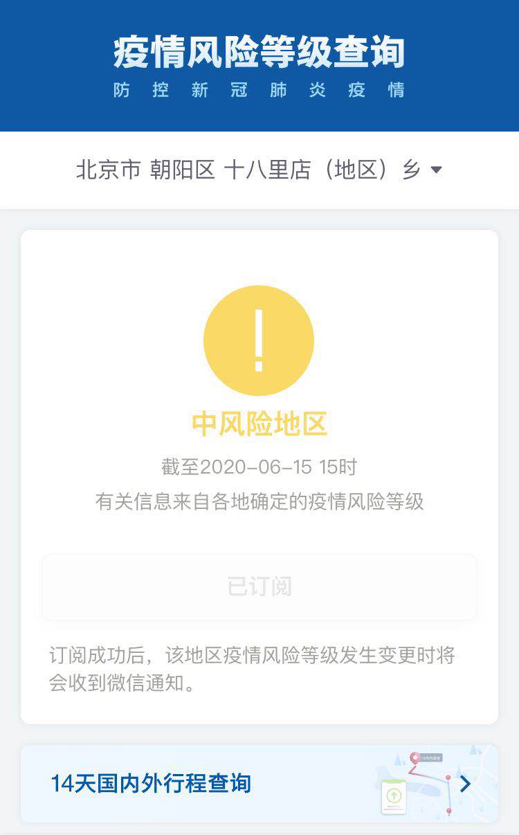 “北京朝阳一地调整为高风险” 北京朝阳区高风险什么时候解除？-第1张图片