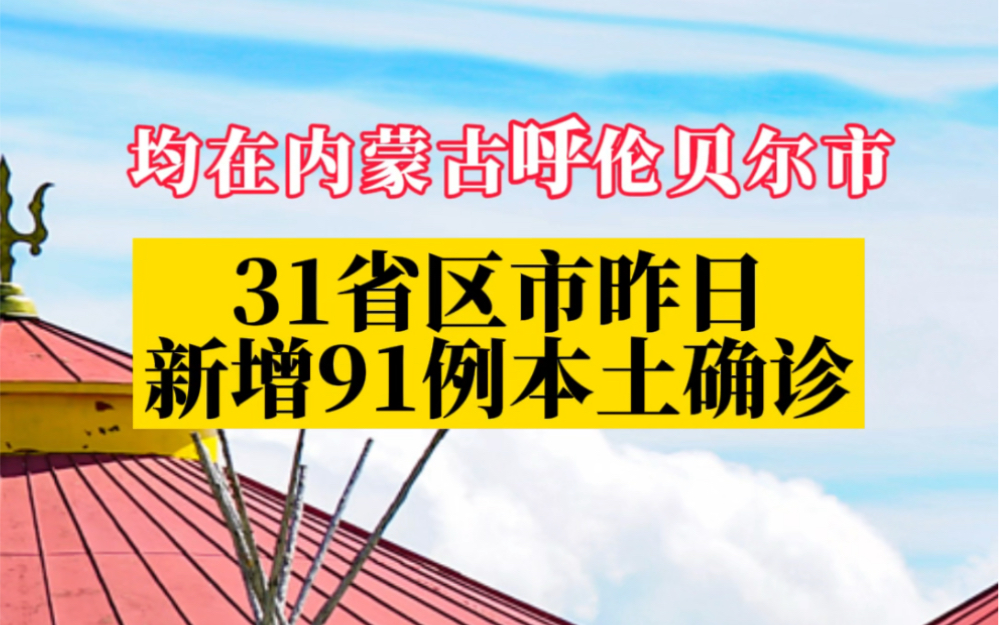 「内蒙古昨日新增本土确诊55例」〃内蒙新增确诊病例今天-第1张图片
