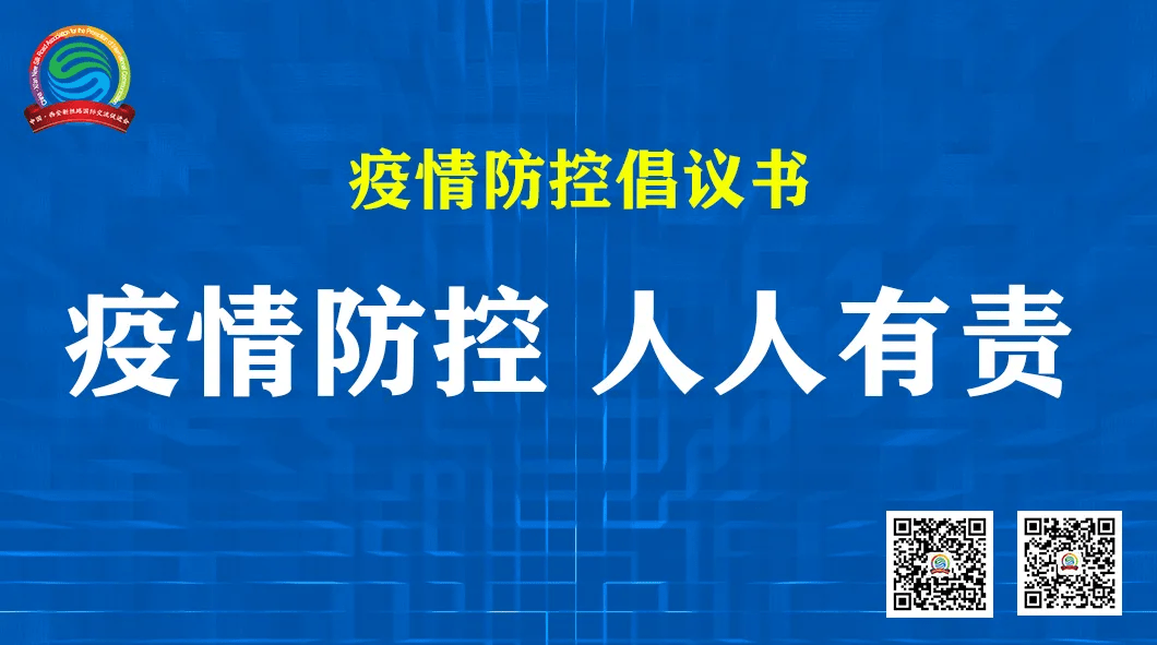 “西安防疫最新疫情” 西安防疫最新通知？-第1张图片