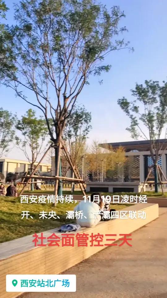 “西安防疫最新疫情	” 西安防疫最新通知？-第2张图片