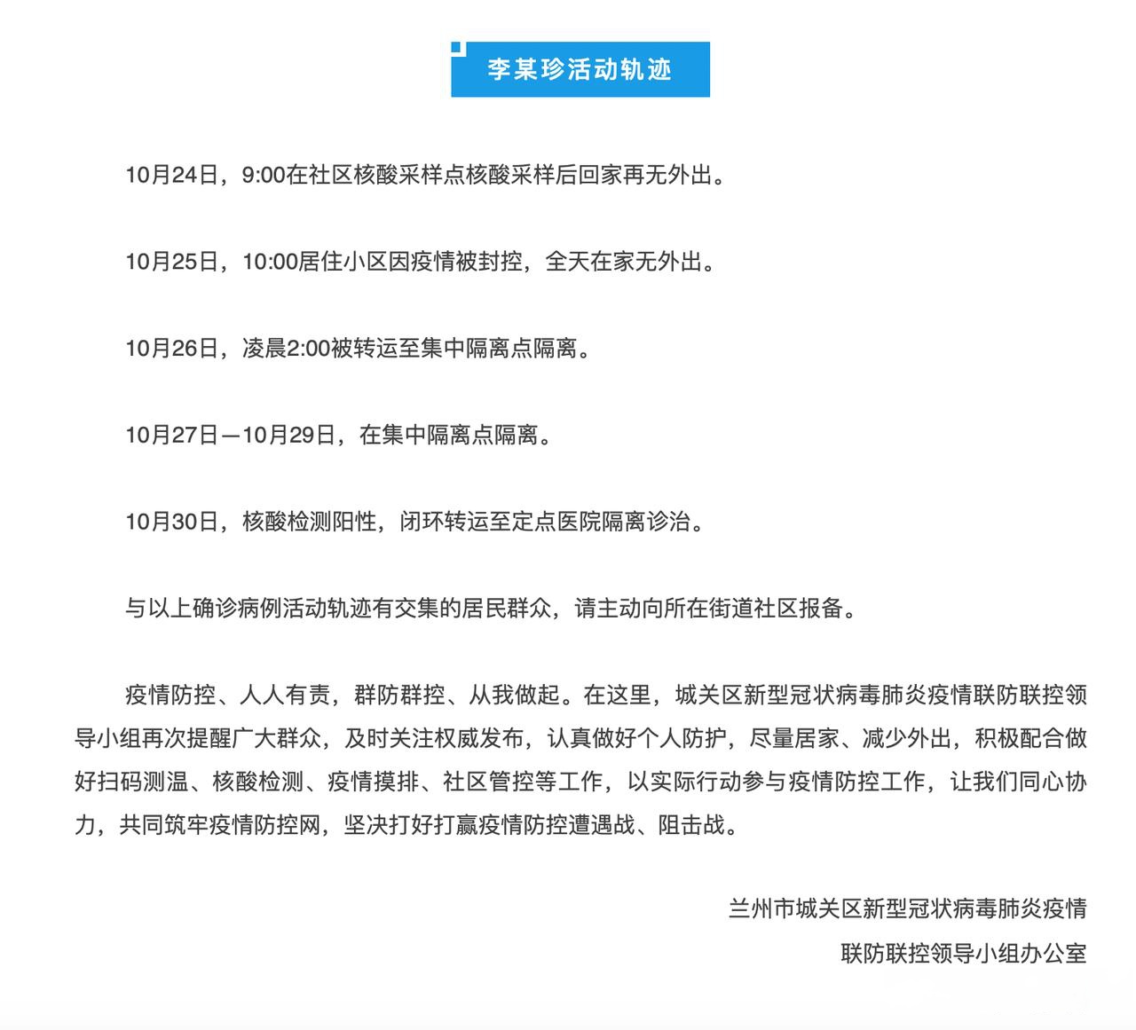 【沈阳新增4例本土确诊病例/沈阳新增本土确诊1例轨迹】-第2张图片