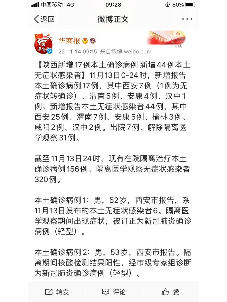 31省新增13例确诊,31省新增确诊33例 含本土1-第2张图片