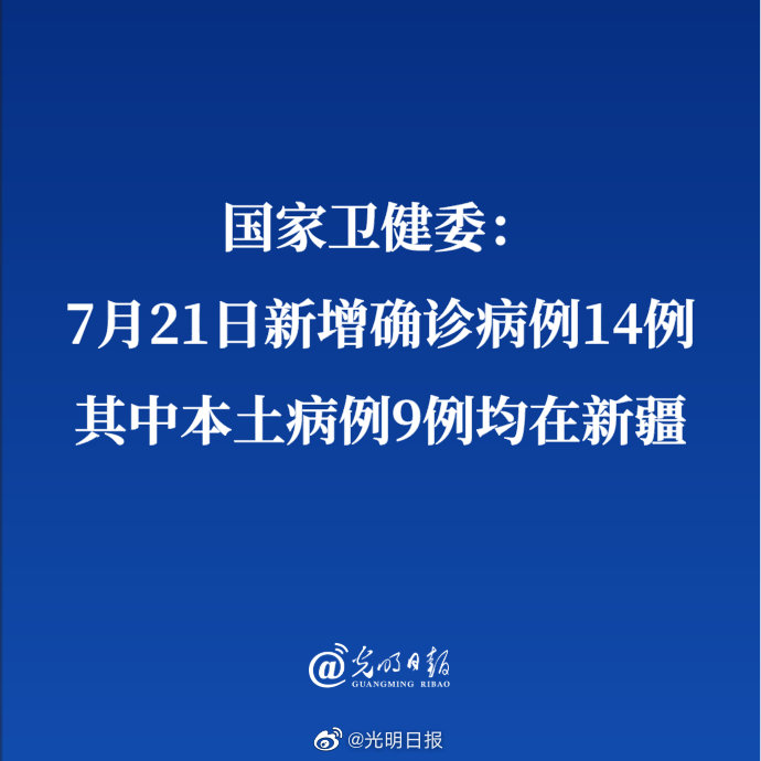 “新疆新增本土确诊病例70例” 新疆新增确诊病例27例？-第2张图片