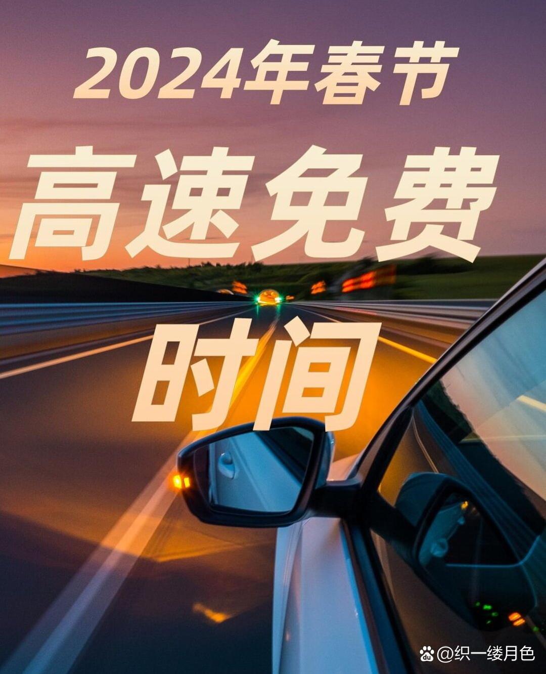 2022年春节高速免费时间〃2022年春节高速免费时间是几点-第2张图片