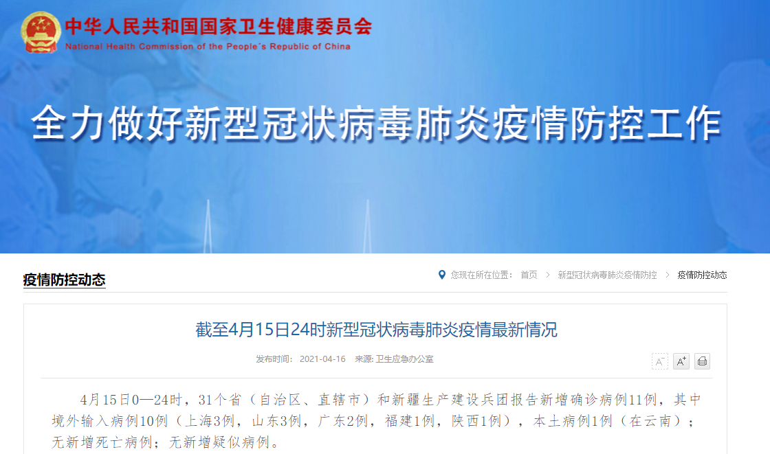 31省新增确诊33例︰(31省新增确诊33例本土1例31省新增确诊30)-第2张图片