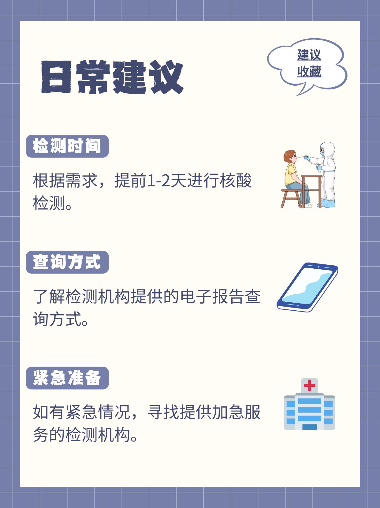 “多地医疗机构不再提供社会面核检” 医院不提供对外核酸检测服务？-第2张图片