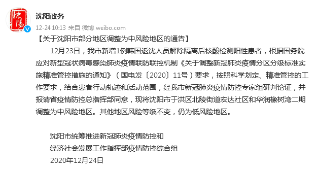 “西安市2地调整为中风险地区” 西安市疫情中风险地区？-第2张图片