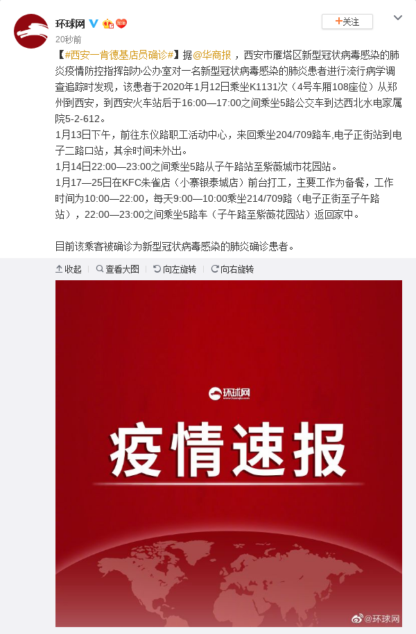 “西安确认一例新型冠状病毒” 西安新冠疫情确诊？-第2张图片