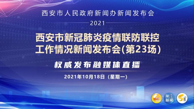 【西安122例病例轨迹/西安通报本土确诊病例轨迹】-第3张图片