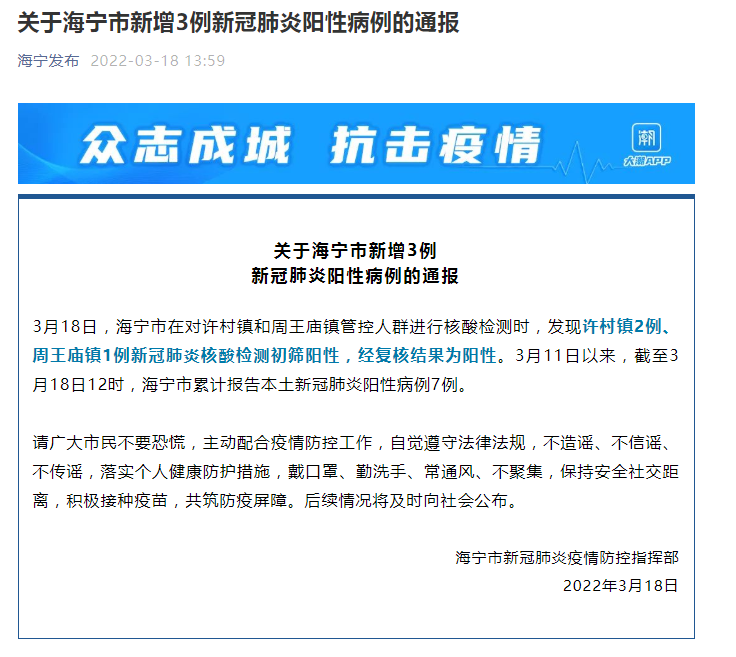浙江杭州疫情最新情况,浙江杭州疫情最新消息今天新增病例-第3张图片