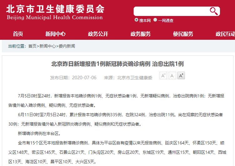 北京新增病例曾住酒店封闭.北京新增病例住哪个酒店-第1张图片