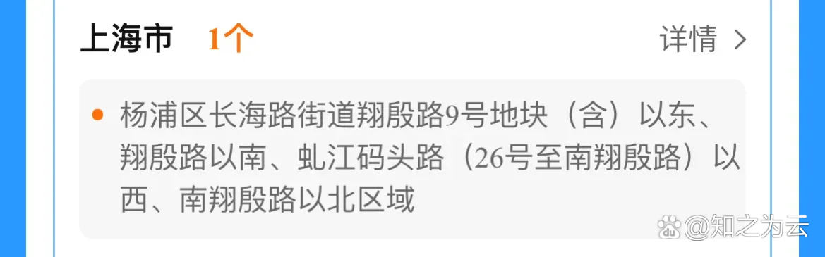 「上海一街道被列为中风险地区」〃上海什么区是中风险地区-第2张图片