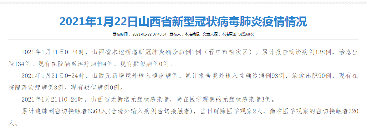 吉林省新增12例本地确诊,吉林省新增本土病例-第1张图片