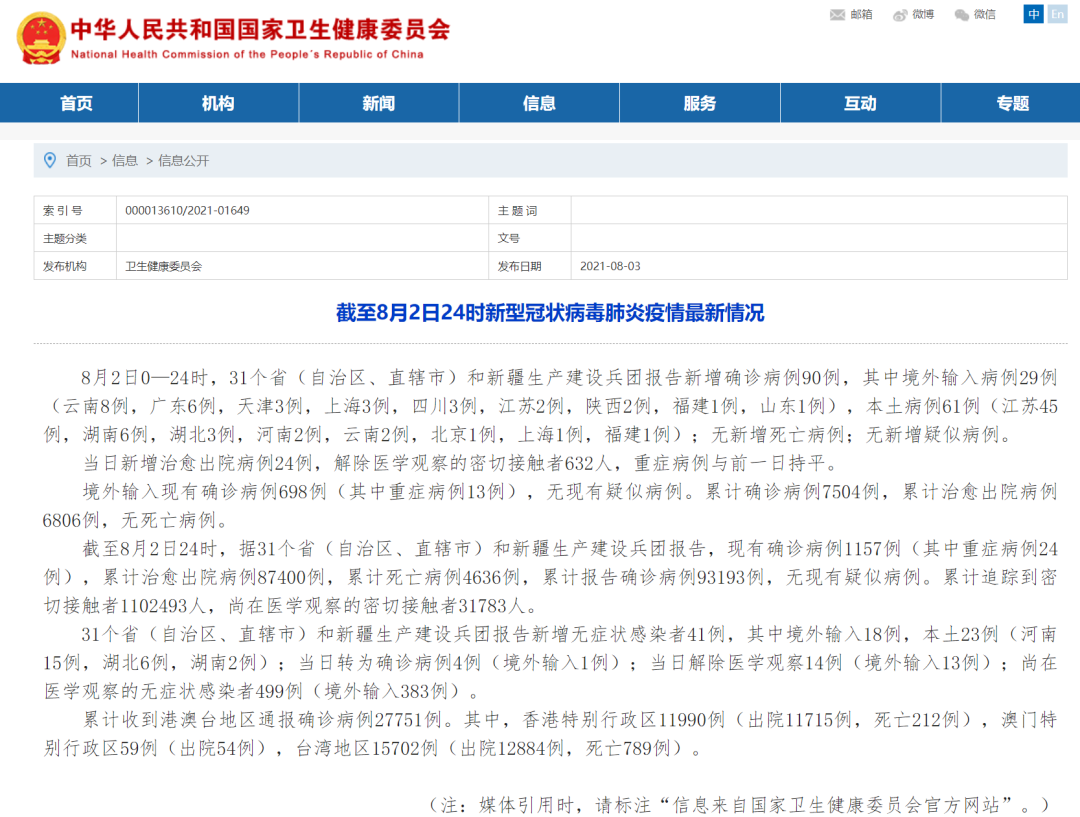 31省份新增61例本土确诊广东22例,31省新增确诊30例 7例在广东-第1张图片