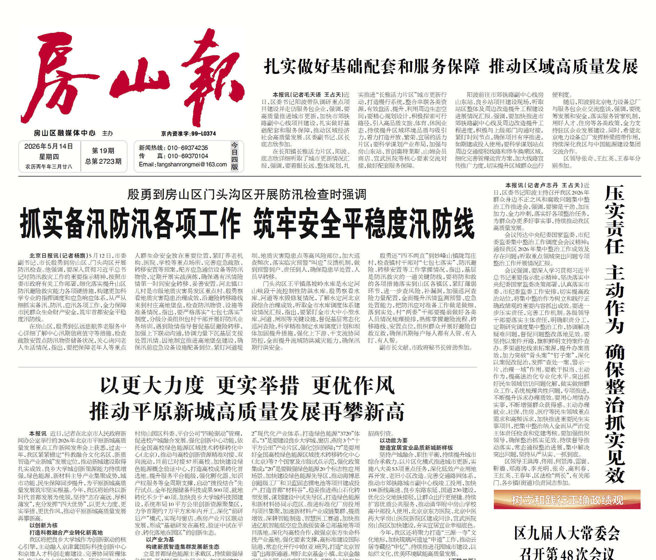 北京房山疫情〃北京房山疫情最新消息今天-第3张图片