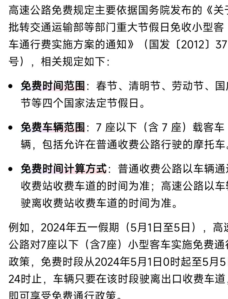 清明高速公路免费吗〃清明高速公路免费通行吗-第1张图片