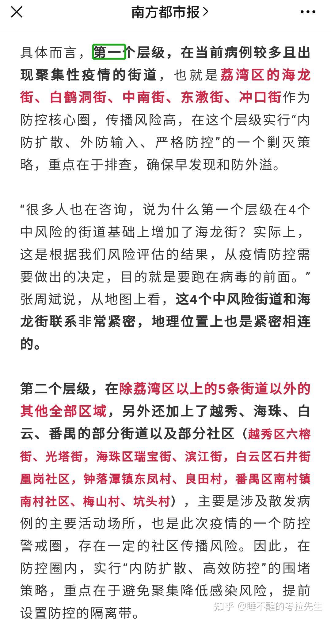 广州本轮疫情累计23例感染者〃广州本轮疫情累计23例感染者是哪里的-第1张图片