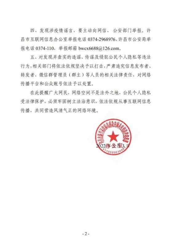 济南市最新疫情通报-济南最新疫情文件通知-第1张图片