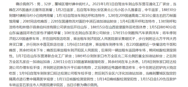 “河北新增2例本土确诊病例” 河北新增2例确诊病例,轨迹公布？-第1张图片