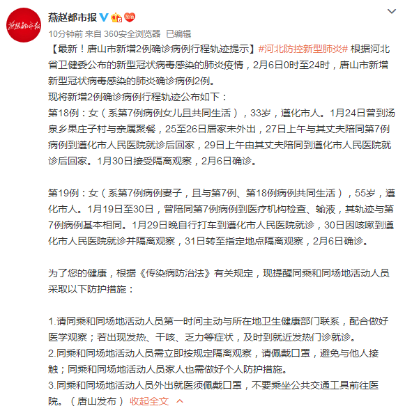 “河北新增2例本土确诊病例” 河北新增2例确诊病例,轨迹公布？-第3张图片