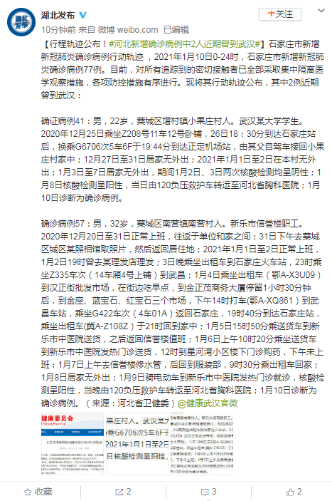 河北新增确诊病例.河北新增确诊轨迹-第2张图片