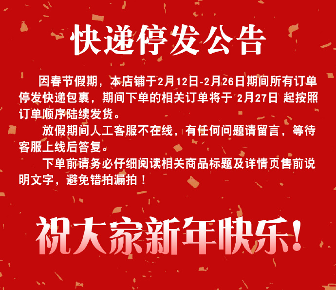 【快递什么时候停运/快递什么时候停运放假】-第2张图片