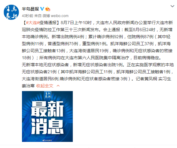 黑龙江绥化市累计确诊92例.黑龙江绥化市确诊病例-第1张图片