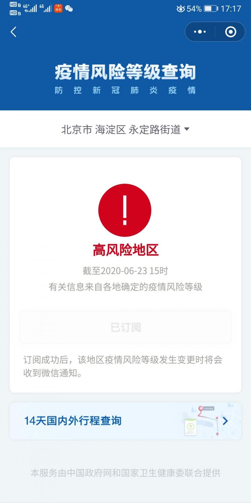 北京新增3地高风险5地中风险,北京再增5地中风险地区-第1张图片
