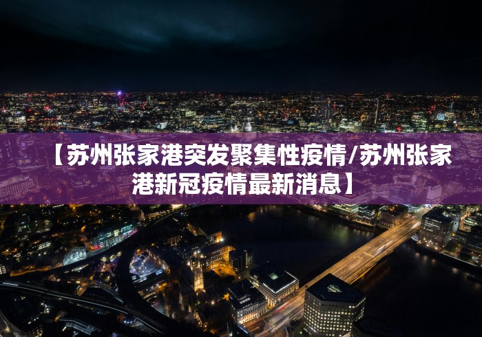 “山东新增本土确诊病例15例	” 山东新增本土1例 新闻？-第1张图片