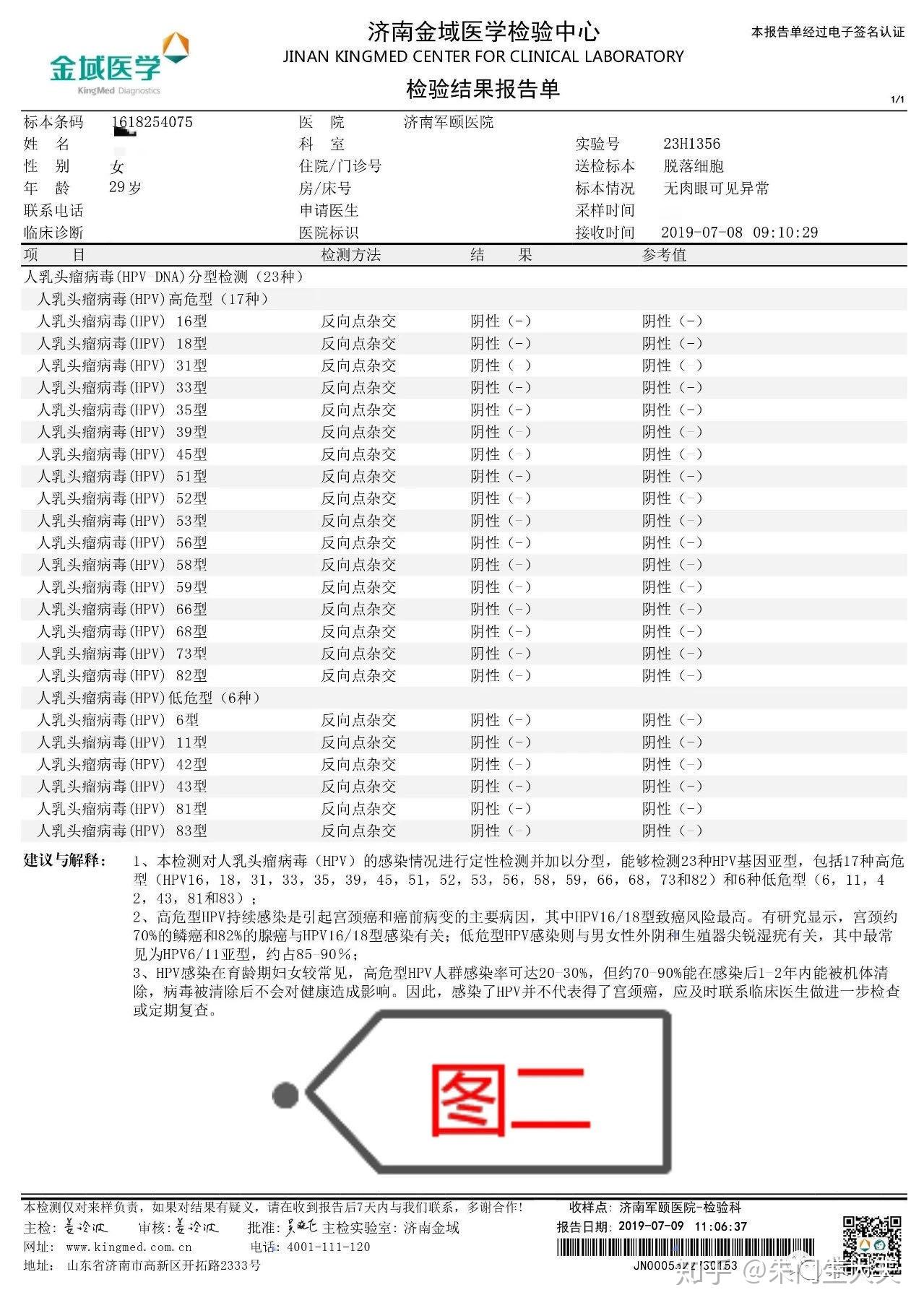 沈阳一号病例.网传沈阳1号病例-第2张图片