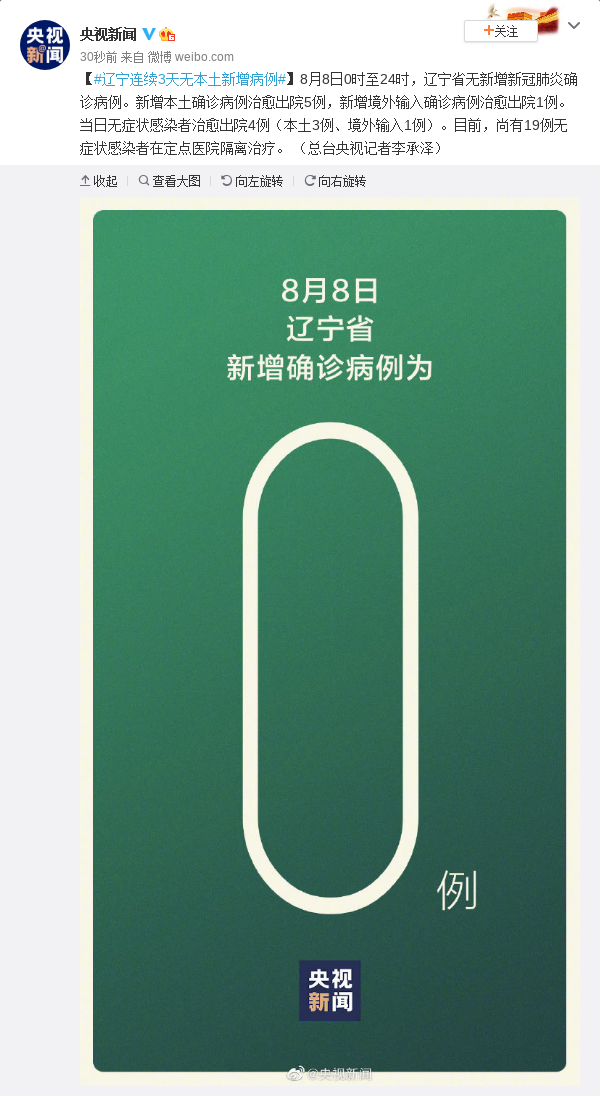 “辽宁新增本土病例2例	” 辽宁新增本土确诊1例？-第1张图片