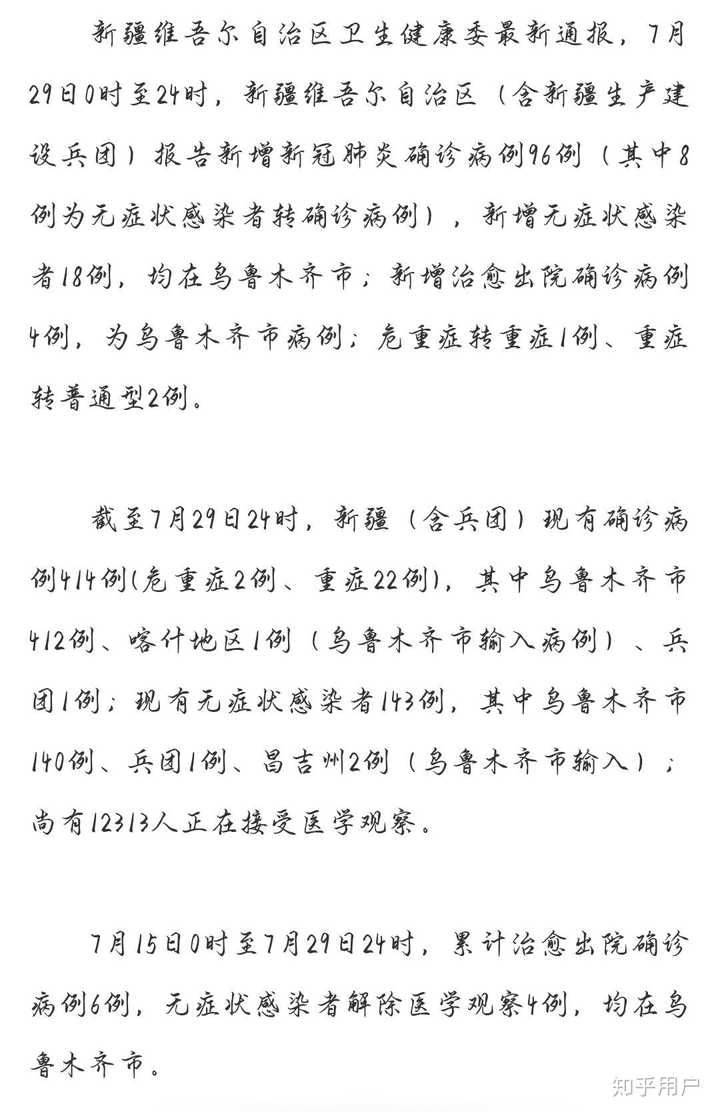 【31省新增本土确诊30例/31省份新增本土确诊1】-第1张图片