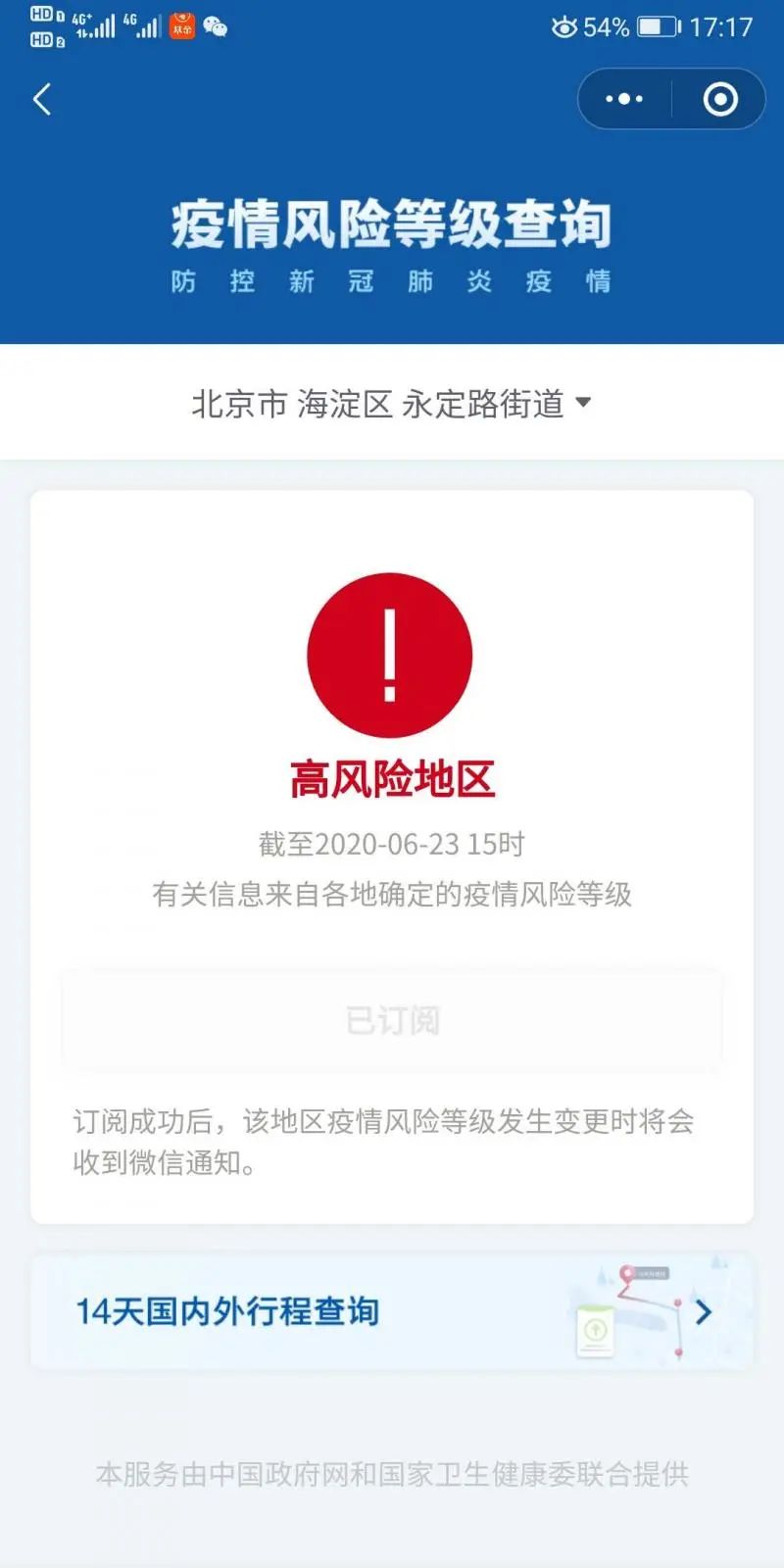 「北京仅剩4个中风险地区」〃北京四个中风险地区是哪里-第1张图片