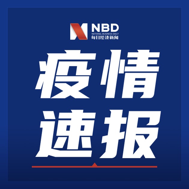 【31省新增本土26例/31省新增本土26例31省新增本土55例】-第2张图片