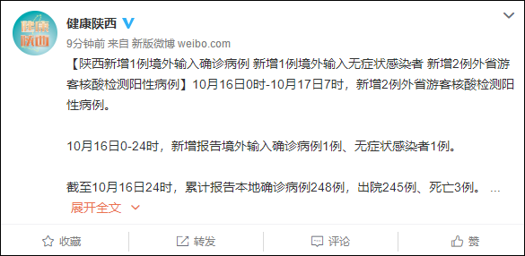陕西疫情最新.陕西疫情最新动态-第1张图片