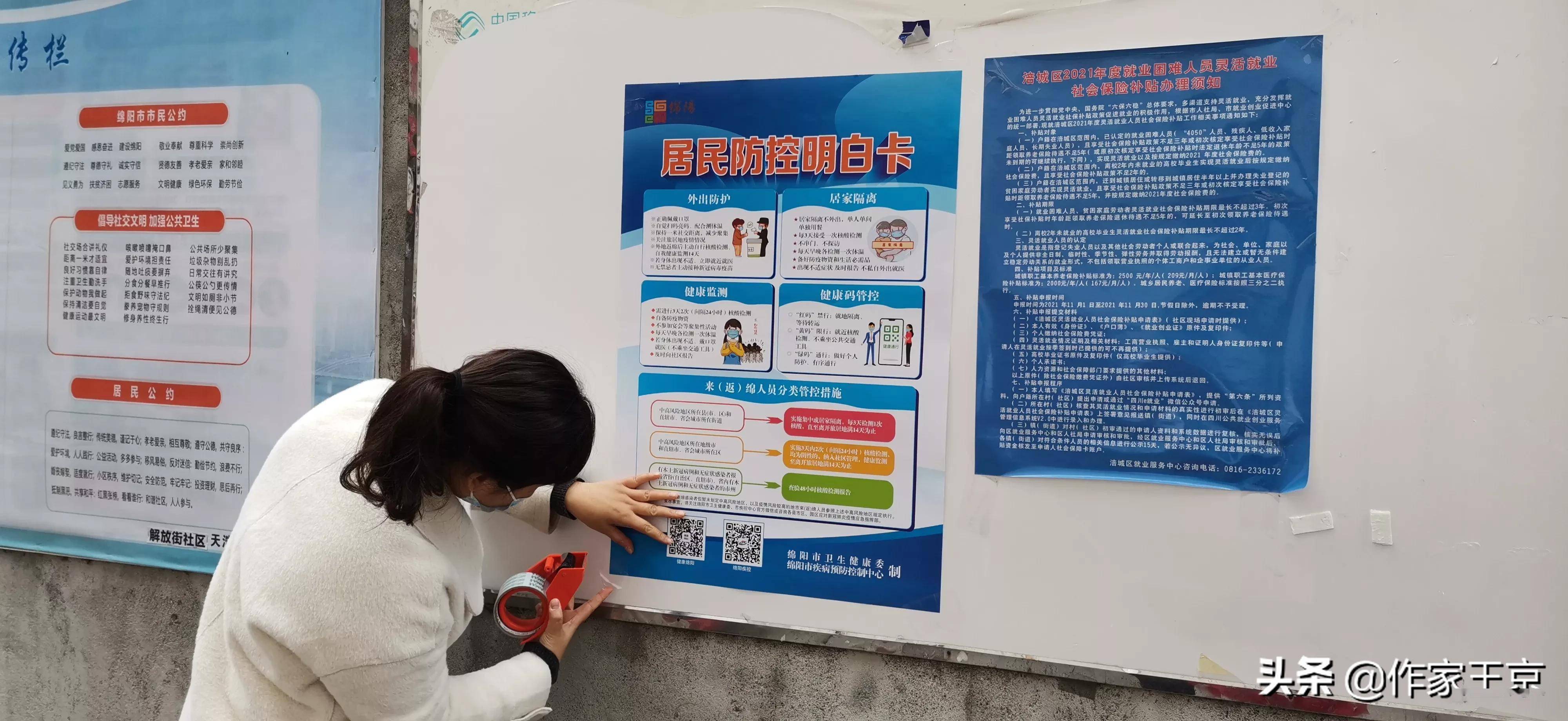 “绵阳疫情最新消息今天又封了” 绵阳疫情最新消息今天又封了几个小区？-第1张图片