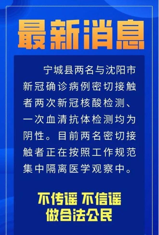 沈阳最新一例疫情-沈阳最新疫情新增3例-第1张图片